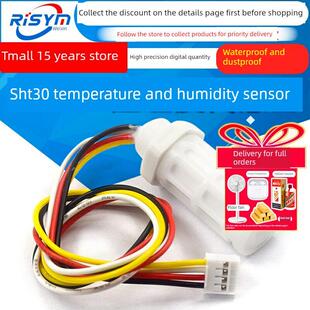 Sht30温湿度传感器防水防尘温湿度模块高精度数字传感器探头