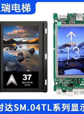 新时达电梯液晶显示屏 SM.04TL/T F G H P K W C S A多媒体图片机