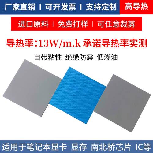 13W导热硅胶片 导热垫片显卡导热贴显存硅脂垫15W导热垫片18W降温