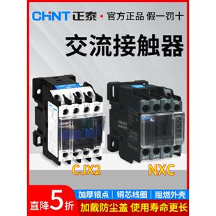 正泰交流接触器220V三相380V Cjx2-1210 1810 2510 3210 9511