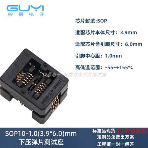 SSOP10/ESSOP10(1.0)测试座芯片烧录座IC老化座间距1.0mm带接地