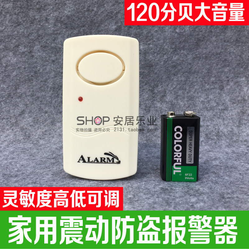 家用门窗振动防盗器 震动报警器防盗器 可调灵敏度高低2挡 白色
