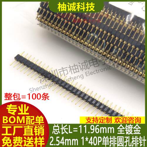 圆孔排针 2.54mm间距1*40P单排圆针双头尖针镀金环保圆孔针双头针