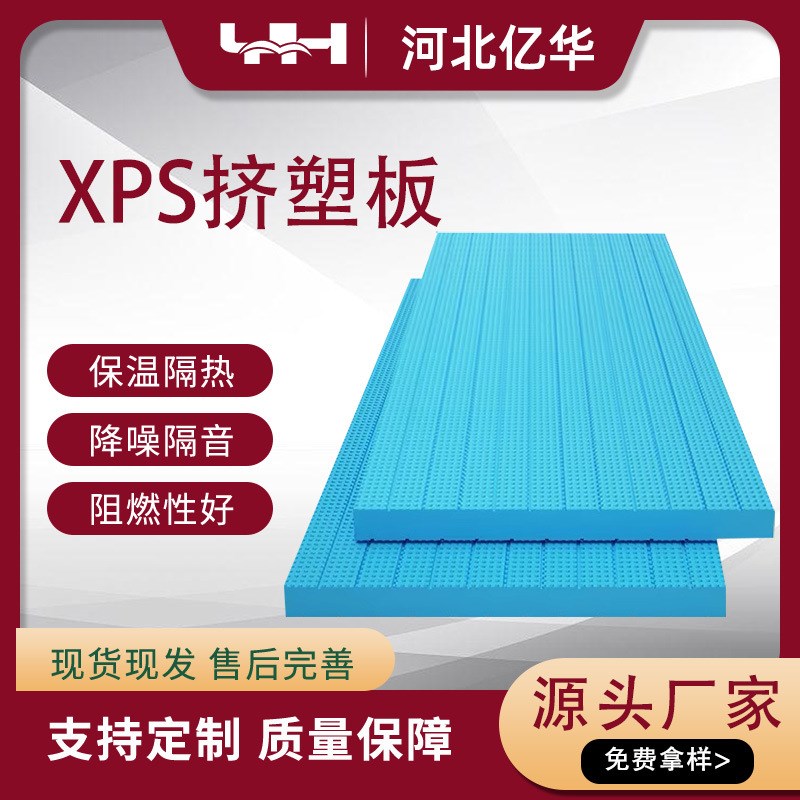 生产厂家 挤塑板XPS挤塑聚苯板防火阻燃 屋顶保温材料源头工厂