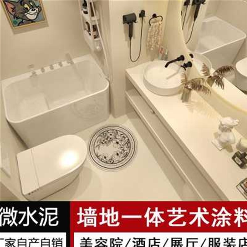 华彩微水泥墙地一体涂墙面微水泥艺术漆包工包料工业风微水泥地面