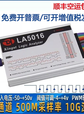Kingst USB逻辑分析仪 LA1010 LA1016 LA2016 LA5016 5032 saleae