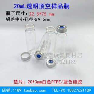 20mL钳口顶空样品瓶开孔铝盖瓶盖瓶垫硅胶隔垫色谱进样瓶安捷伦