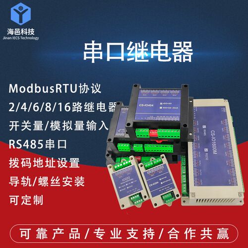 1路2路4路6路8路16路工业级串口继电器模块modbus 全隔离485稳定