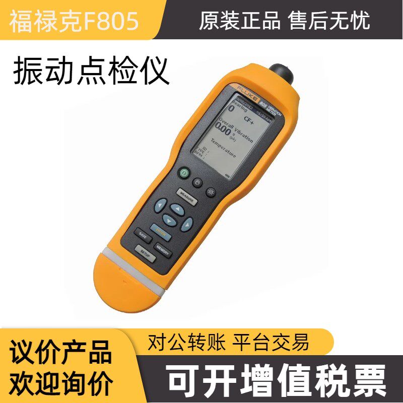 福禄克Fluke805FC振动点检仪F805 FC/CN手持式测振仪测震表 现货