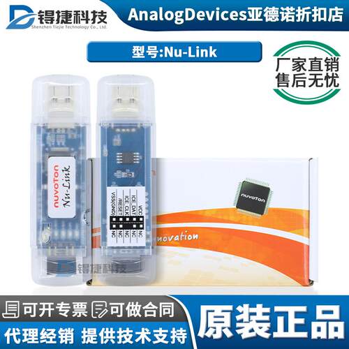 原装现货 新塘NU-LINK nuvoton Nu-Link仿真器 Nu-Link-Pro烧录器