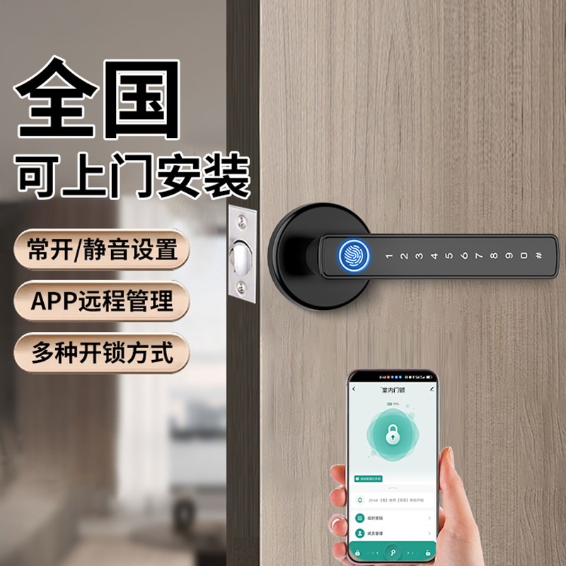 免打孔室内木门指纹锁公寓房间门密码锁民宿家用电子智能锁包安装