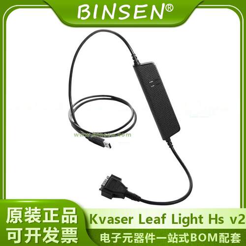 Kvaser Leaf Light Hs v2 Can总线分析数据线Kvaser USB接口原装