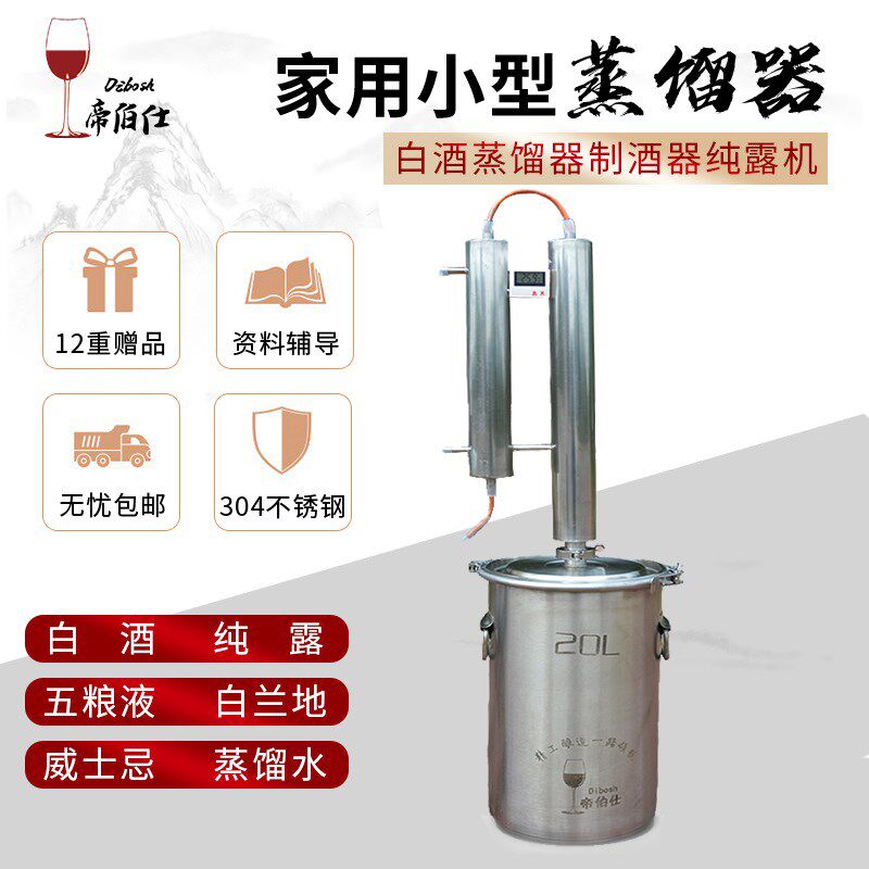 梁进忠同款双塔蒸馏器 帝伯仕家用小型304不锈钢酿酒蒸馏器烧酒机