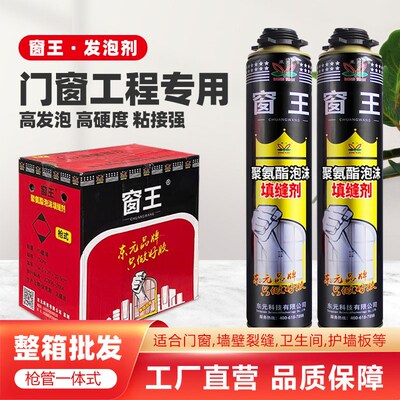 窗王发泡胶填缝剂系统门窗防水密封填充高粘度泡沫胶聚氨酯发泡剂