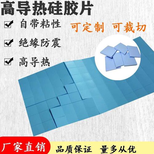 锂电池导热硅胶片 固体软性硅脂CPU\LED 芯片 开关电源专用散热片