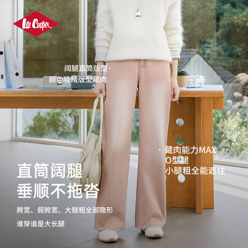 Lee Cooper牛仔裤复古阔腿直筒2026年秋季新款百搭女生长裤纯棉