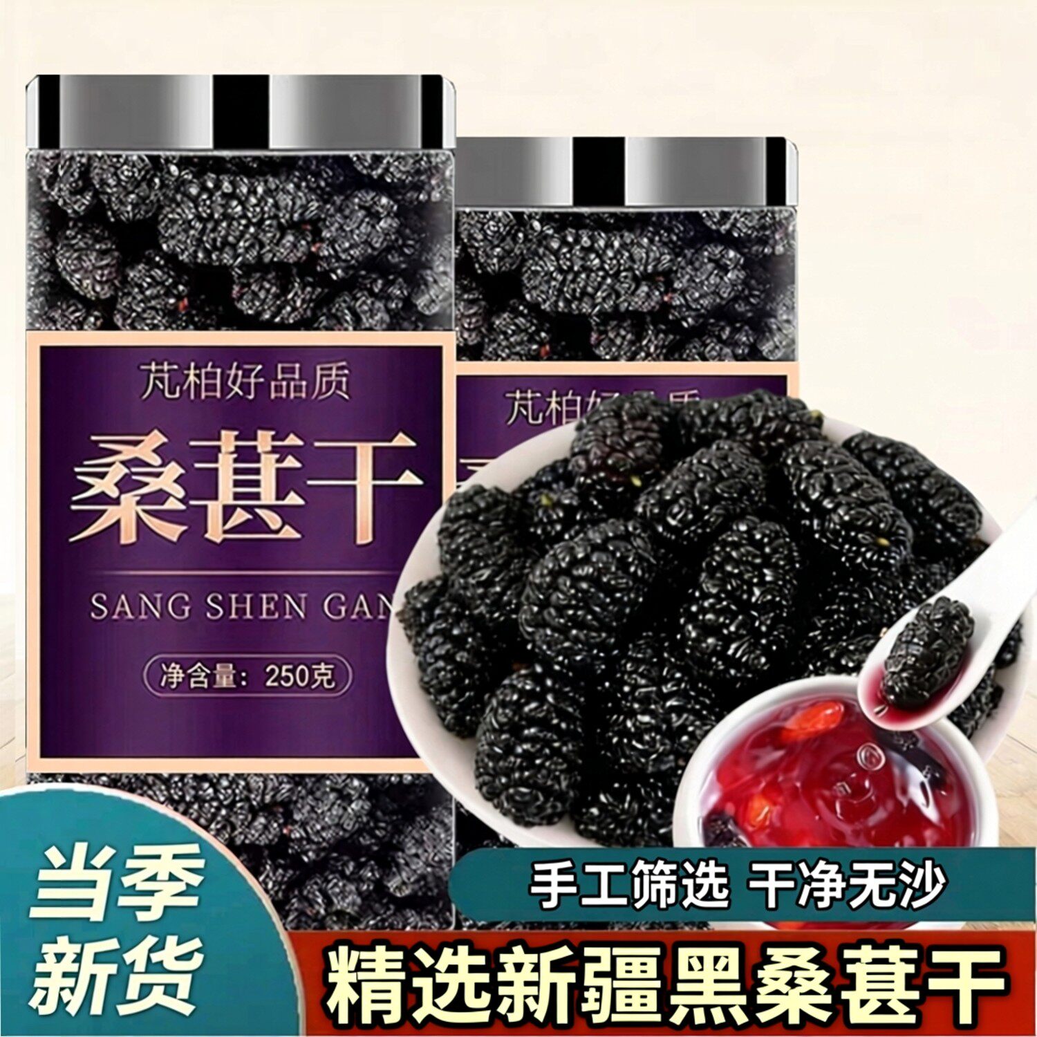 新货桑葚干500克新疆特级黑桑葚果干泡水泡茶泡酒即食颗粒大无沙