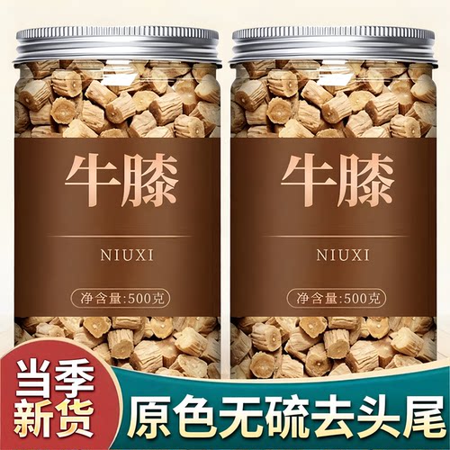 牛膝新货净重500克中段可磨粉
