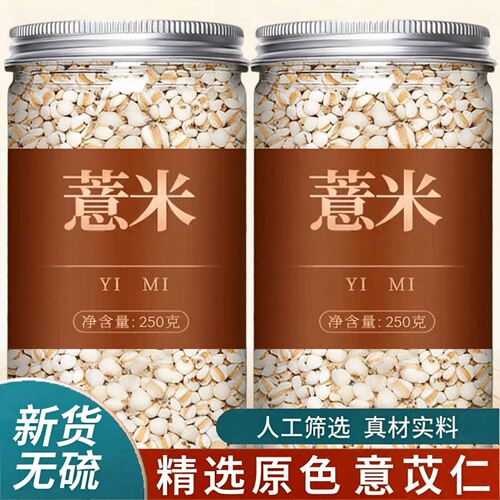 薏米薏仁中药材500g散装