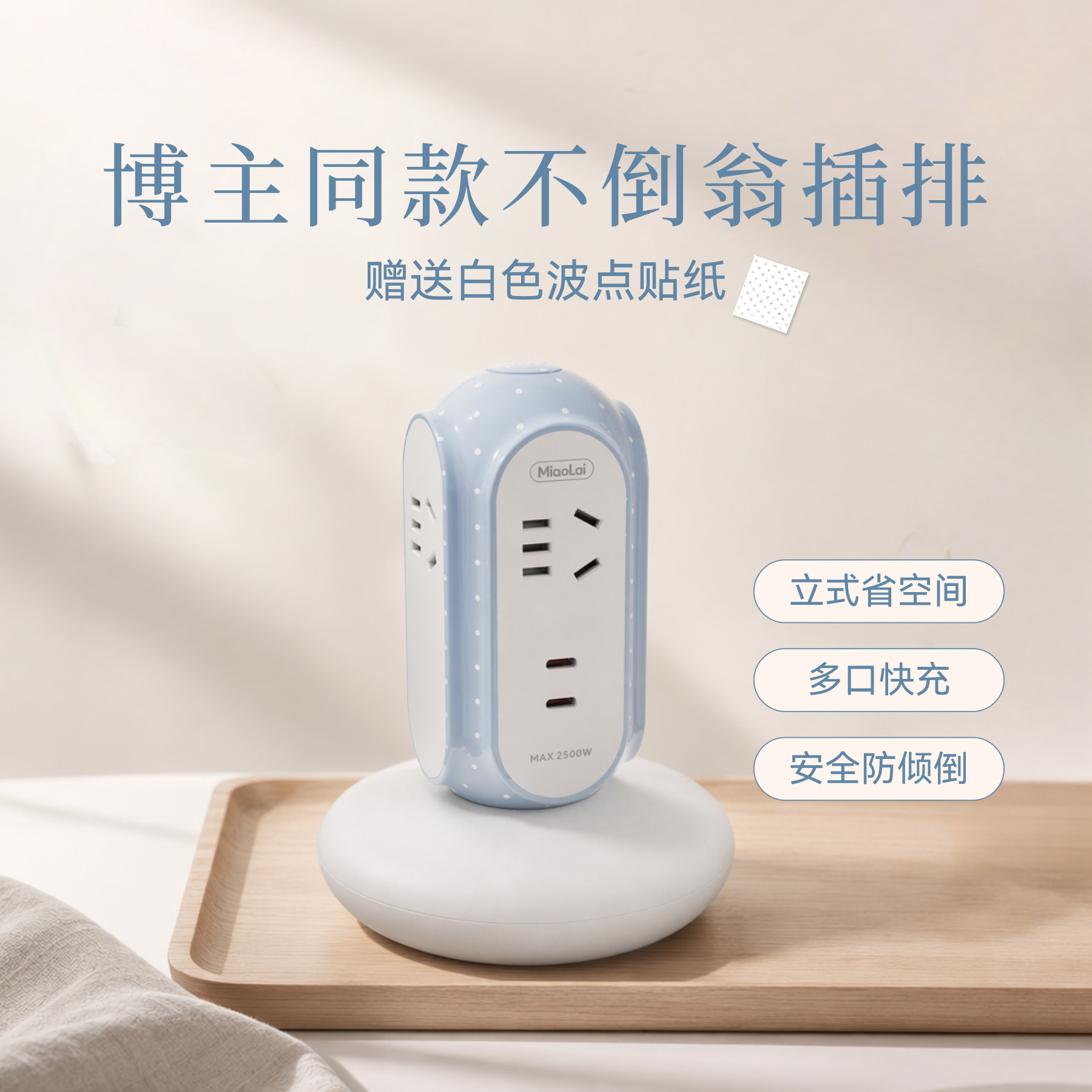 妙莱办公生活插线板不倒翁排插