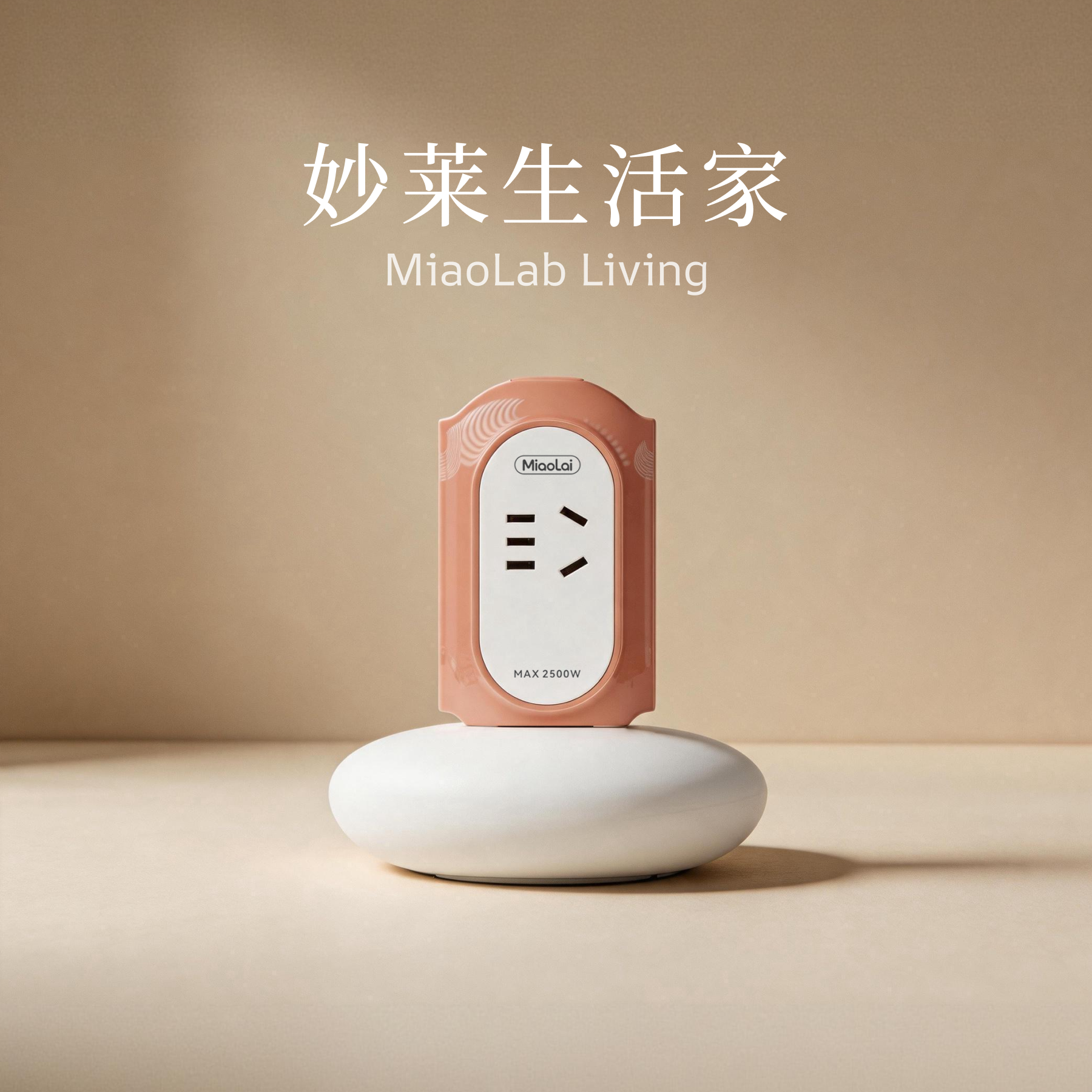 妙莱mini 4AC不倒翁排插家用新国标多功能usb插线板4孔