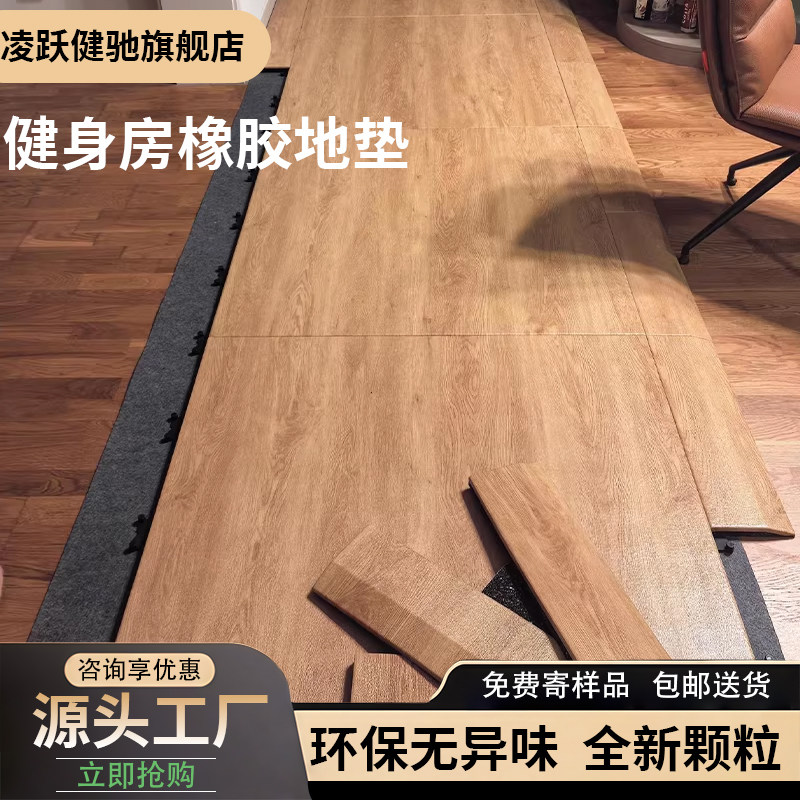 健身房橡胶地垫PVC仿木纹减震隔音垫杠铃哑铃垫舞蹈室力量区专用