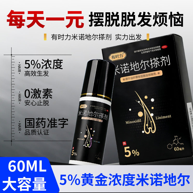 [有时力]米诺地尔搽剂5%*60ml*1瓶/盒