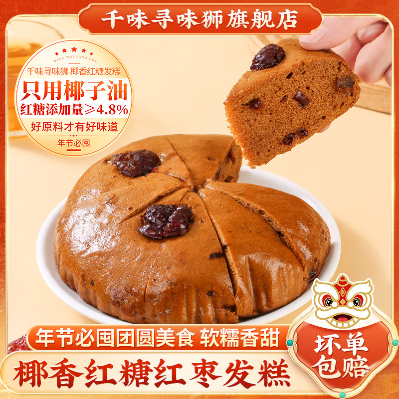 千味寻味狮椰香红糖发糕400g椰子油软糯香甜年节美食早餐速食糕点