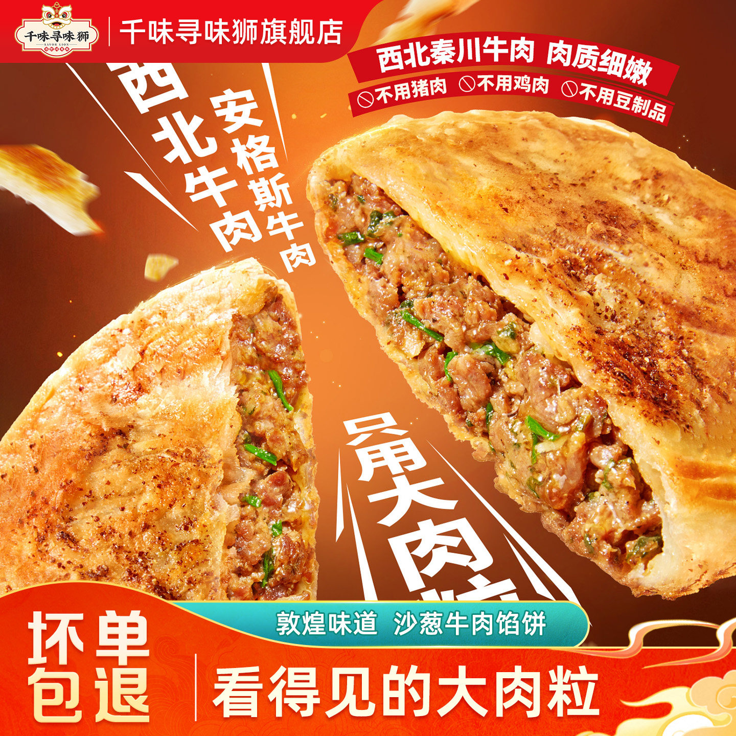 千味央厨寻味狮敦煌沙葱牛肉馅饼安格斯酥皮饼儿童早餐速食