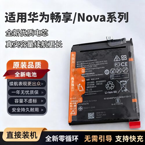 适用华为Nova7/8/9/10pro/11Ultra/12pro电池畅享50/60pro/70/80