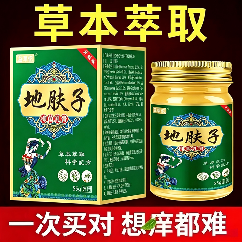 益草佗地肤子草本止痒膏正品抑菌乳膏成人蚊虫咬软膏全身皮肤外用
