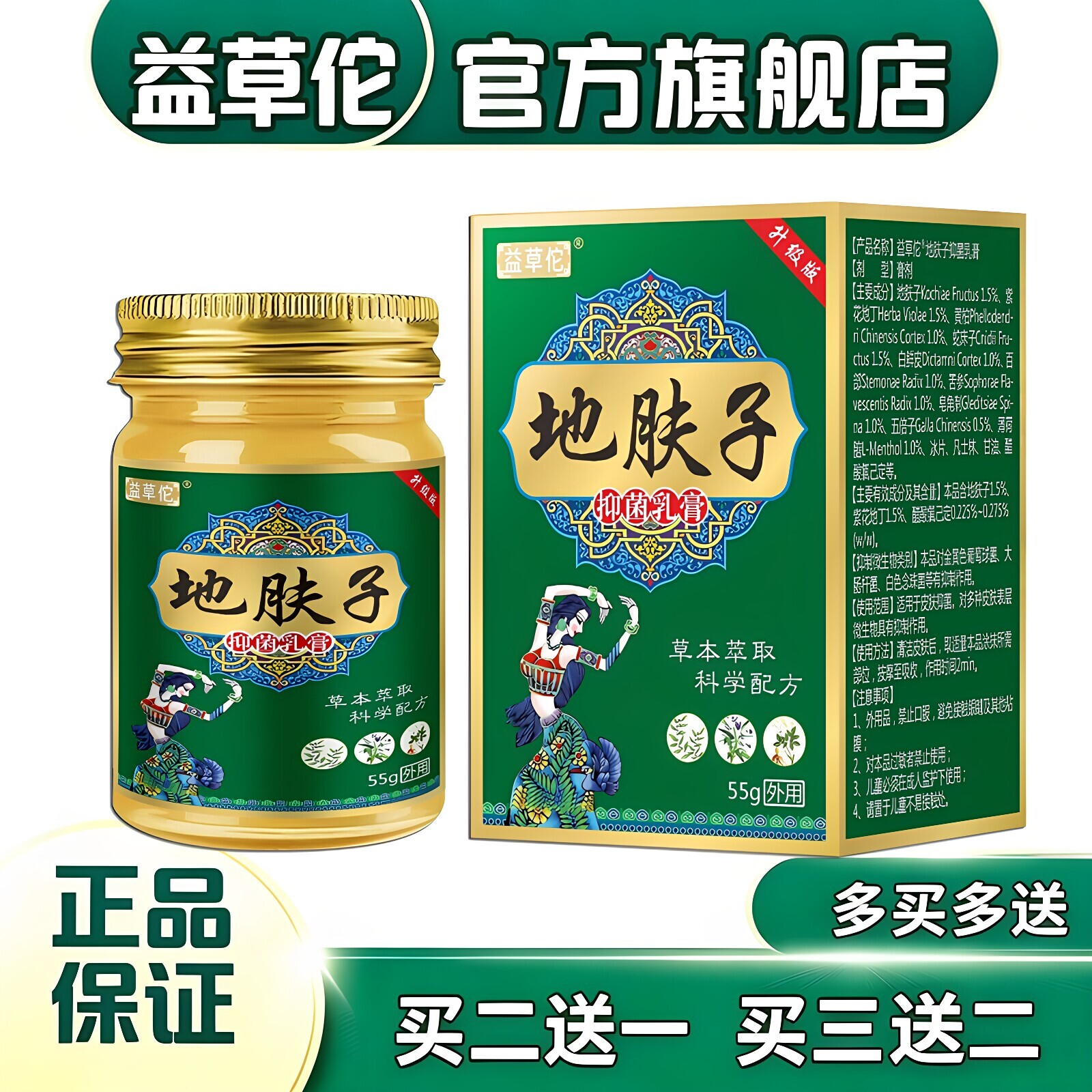 益草佗地肤子止痒膏无效全额退