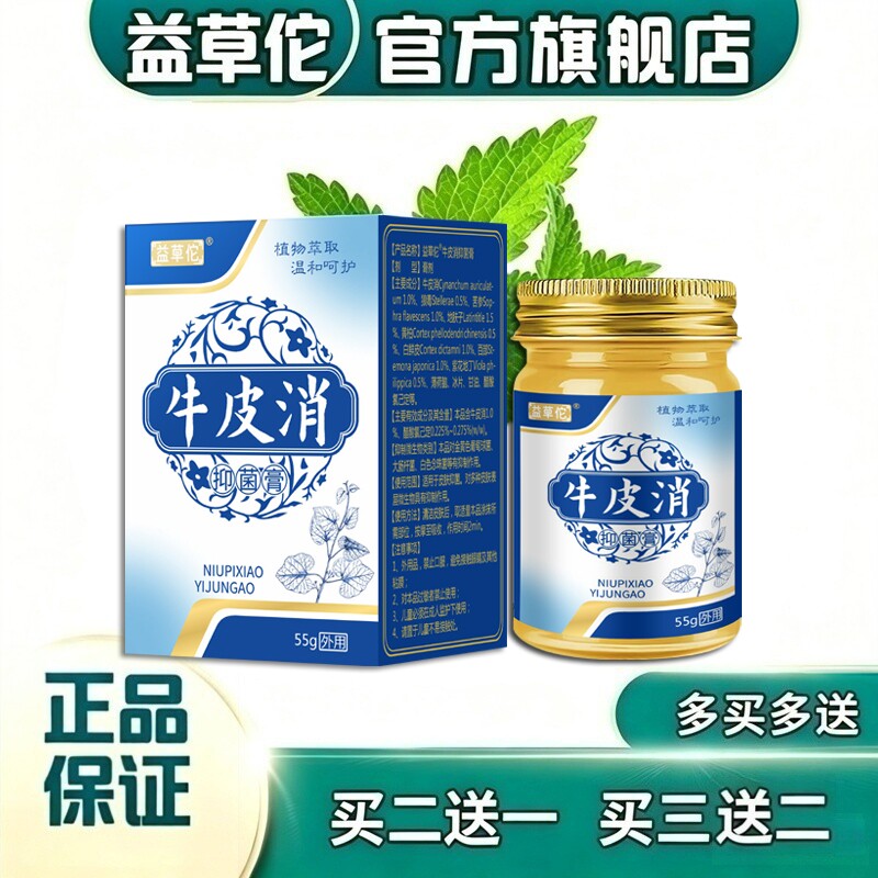 牛皮消止痒膏全身皮肤瘙痒止痒外用顽固性紫花地丁草本抑菌乳膏