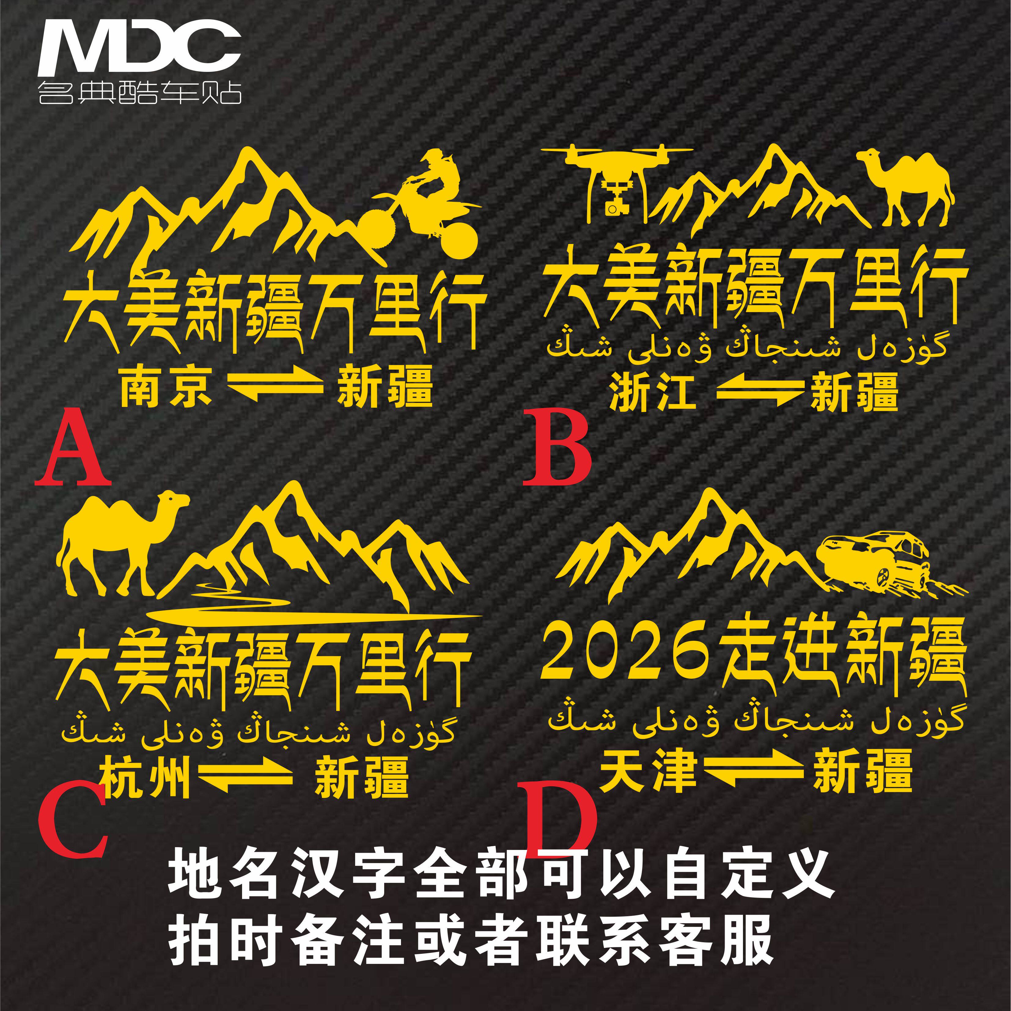 2026走进新疆行西藏车贴 摩托车自驾游 机车自由行贴万里行DIY字