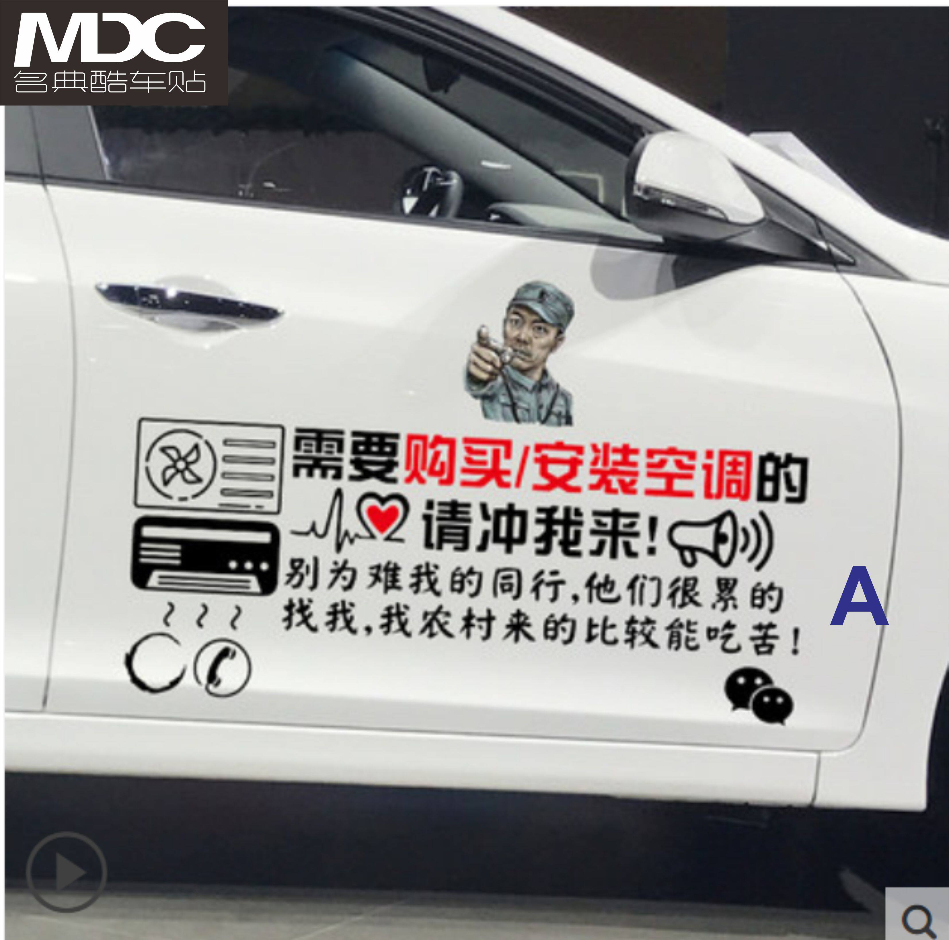 需要购买安装空调的请冲我来车贴个性文字创意广告汽车贴纸定制