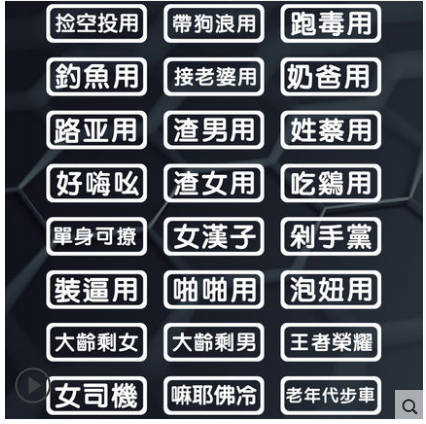 汽车贴纸创意文字买菜跑毒接老婆用老年代步车个性搞笑电动摩托车