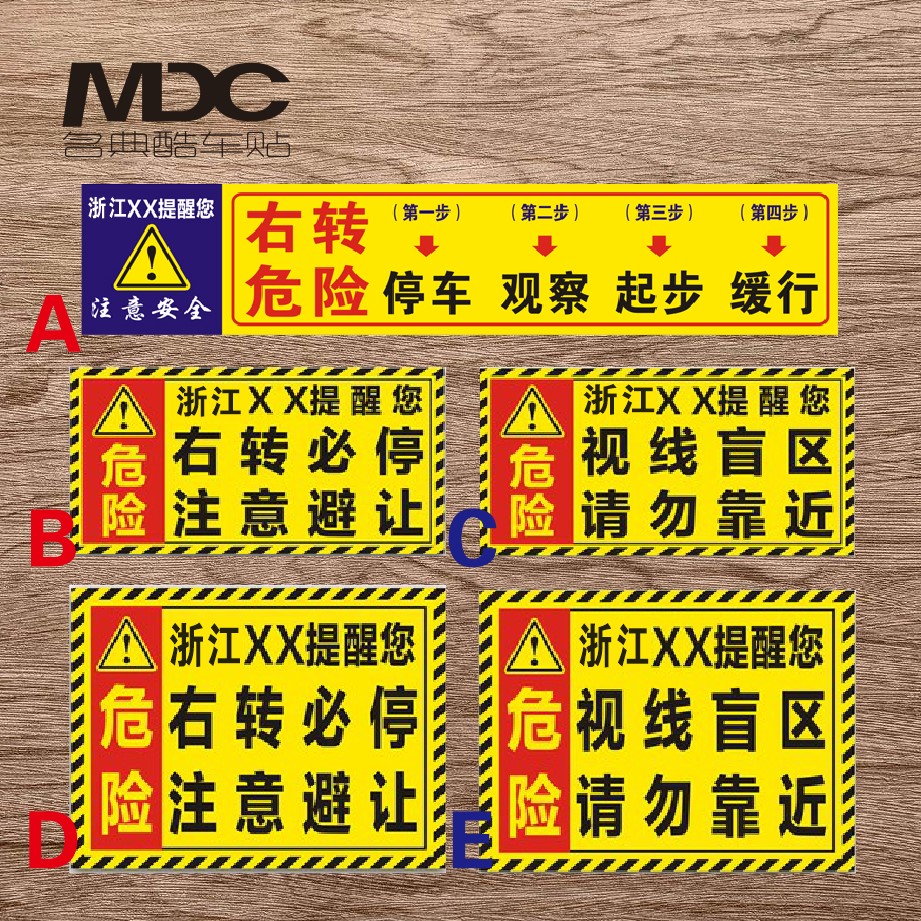 货车右转必停注意避让警示贴