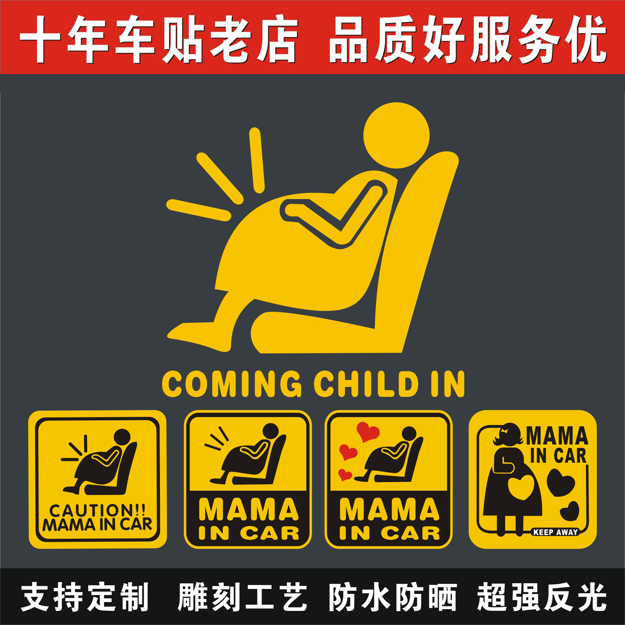 同心缘mamaincar车内有妈妈在车里女司机孕妇妈妈反光警示车贴