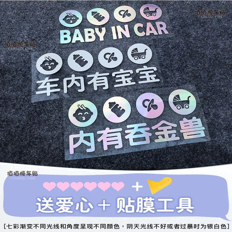车内有宝宝车贴baby incar吞金兽车里婴儿孕妇保持车距反光警示贴