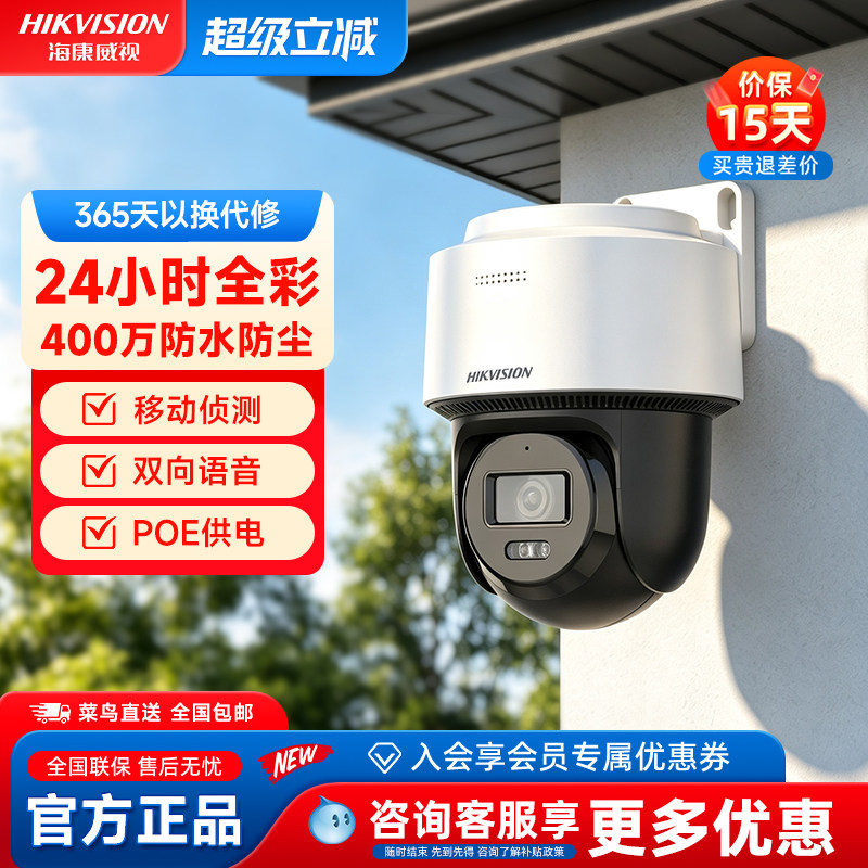 海康威视400万球形网络摄像机家用360度监控双光全彩夜视PoE供电