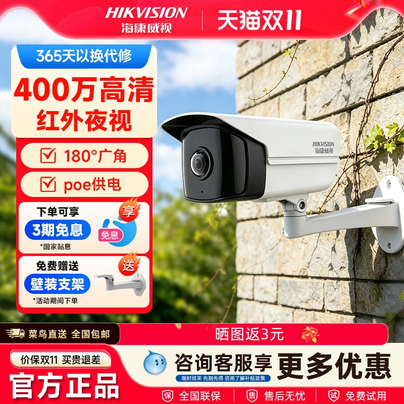 海康威视筒型400万超清家用监控摄像头IP67防水红外夜视poe款