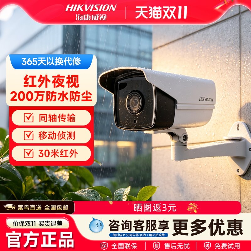 海康威视红外夜视防水同轴摄像头