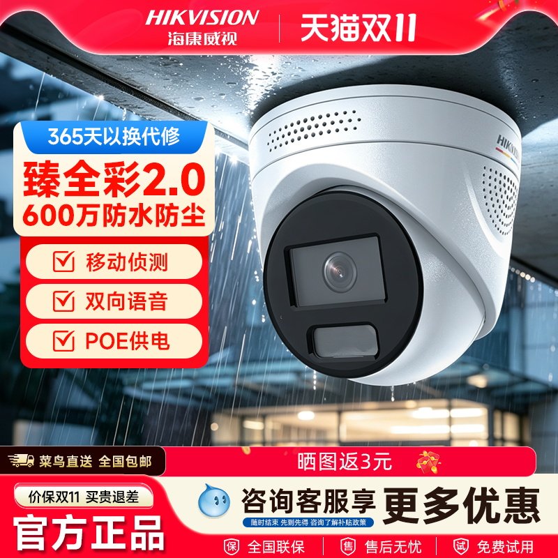 海康威视半球摄像头全彩夜视POE
