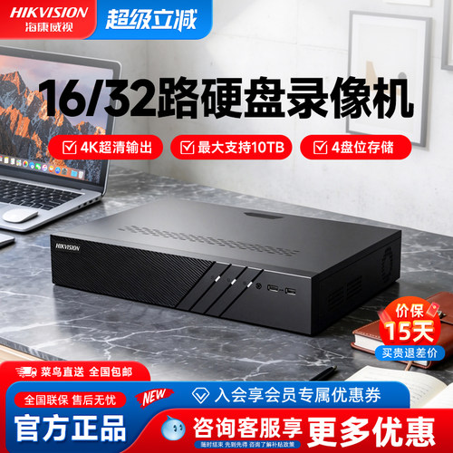 海康威视4盘位16路硬盘录像机