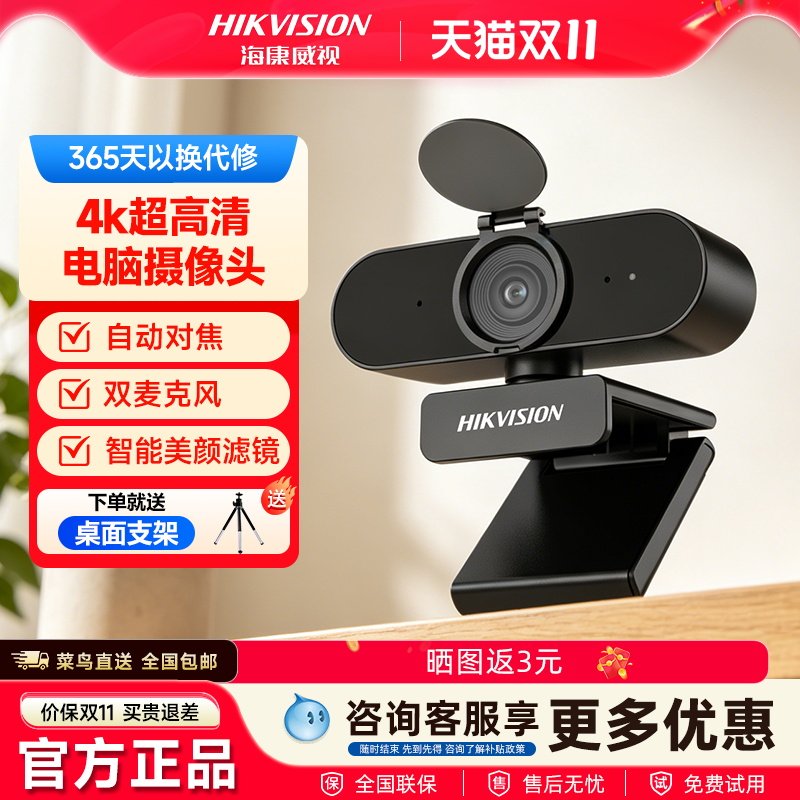 海康威视4k画质USB摄像头直播网课视频会议内置麦克风USB即插即用