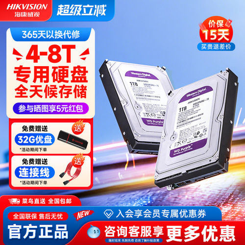 HIKVISION/海康威视WD1T~6T硬盘