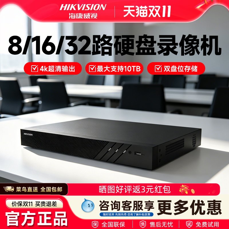 海康威视8/16/32路硬盘录像机存储家用4K超清双盘位硬盘录像机10T
