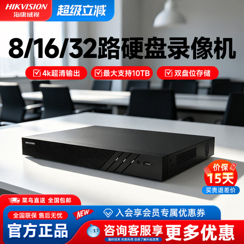 海康威视4K双盘位硬盘录像机