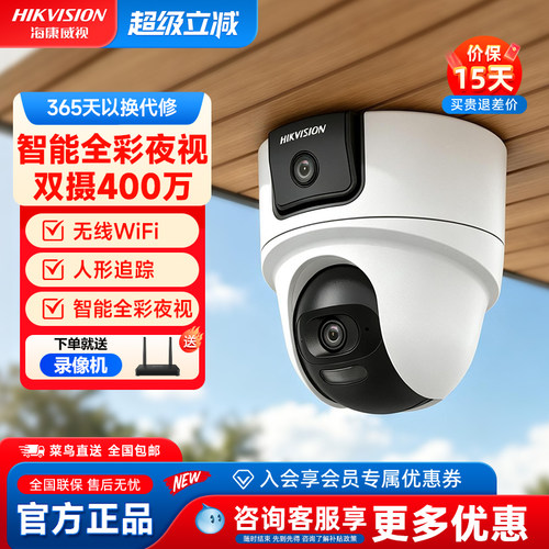 海康威视双摄全彩夜视云台摄像头