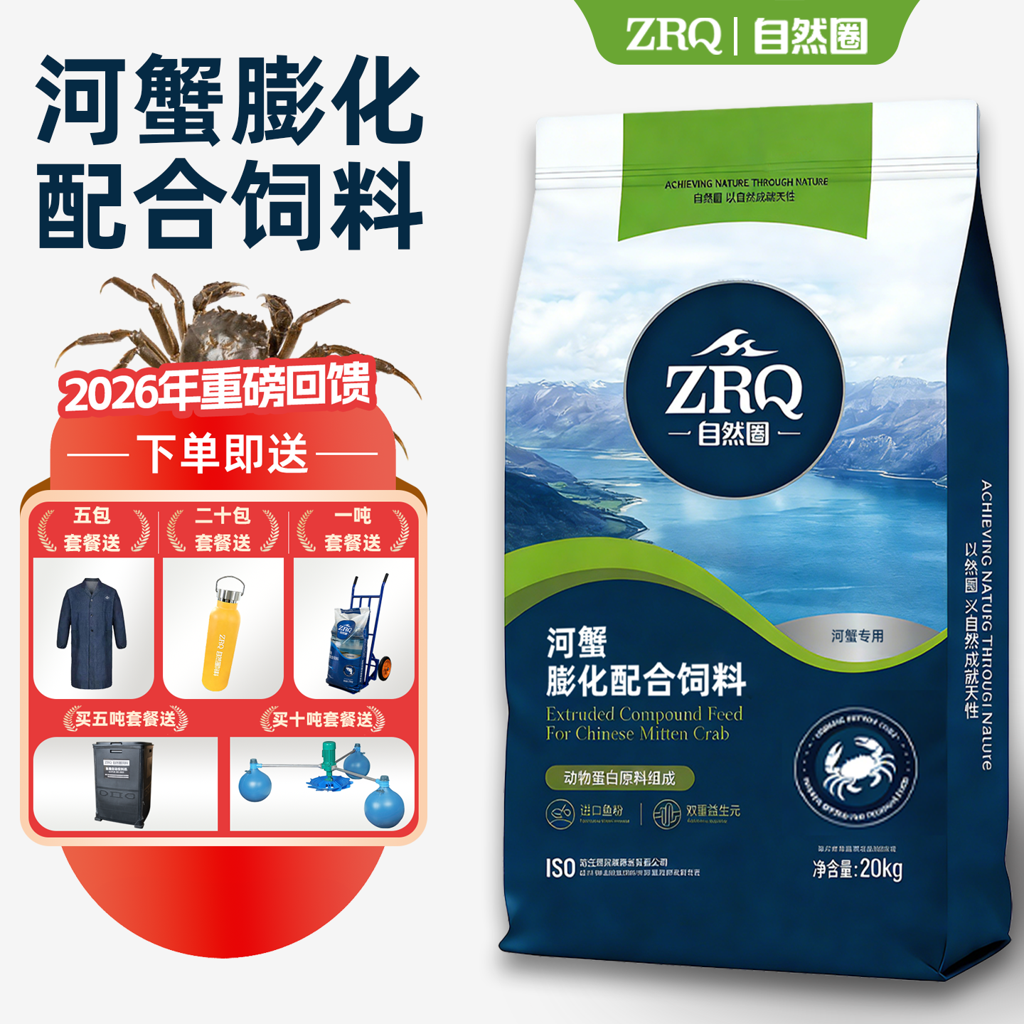 自然圈河蟹专用饲料淡水养殖蟹料蟹壮壳促生长高蛋白沉底料大闸蟹